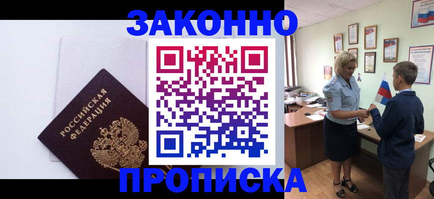 прописка для работы в Пикалёво