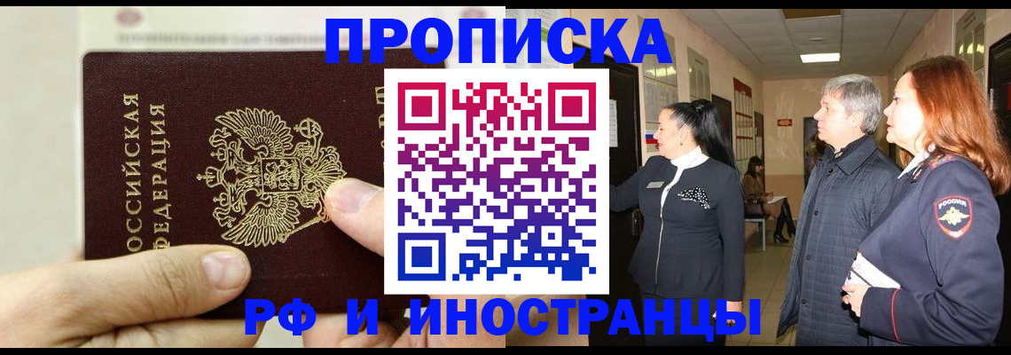 временная прописка в Пикалёво